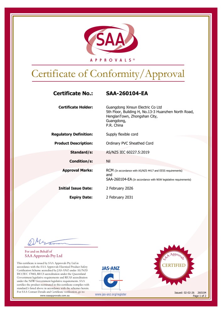 SAA PVC线H05系列证书