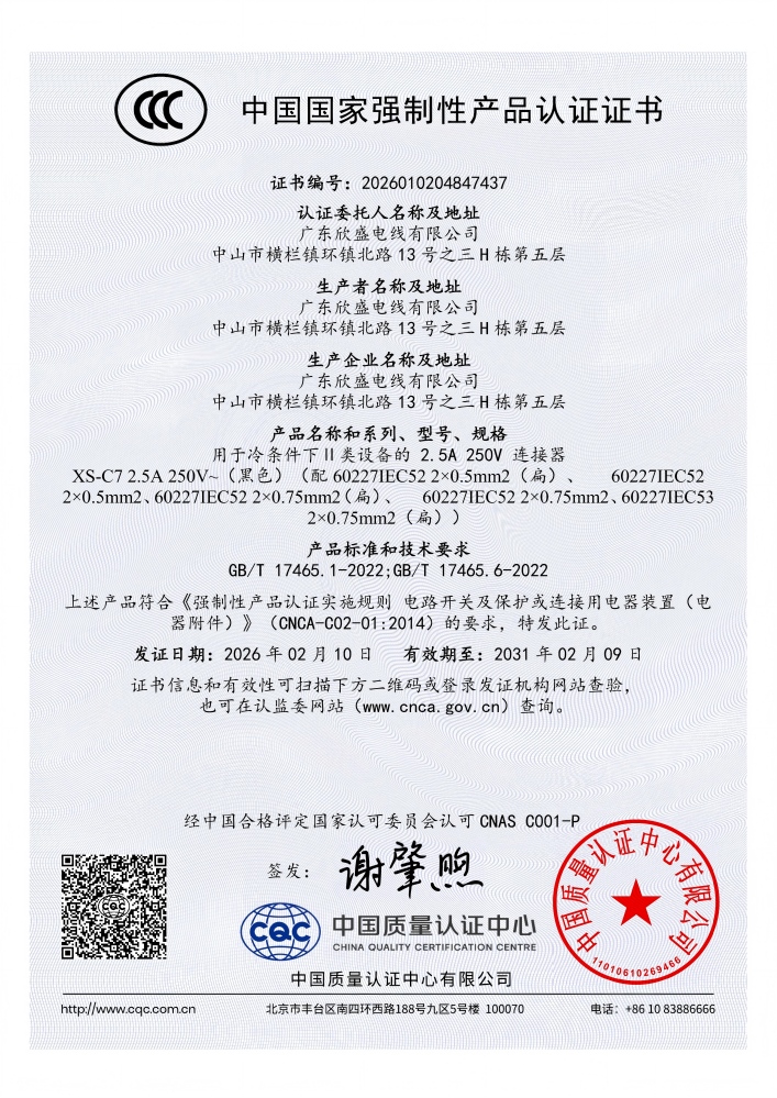 C7八字尾 CCC证书