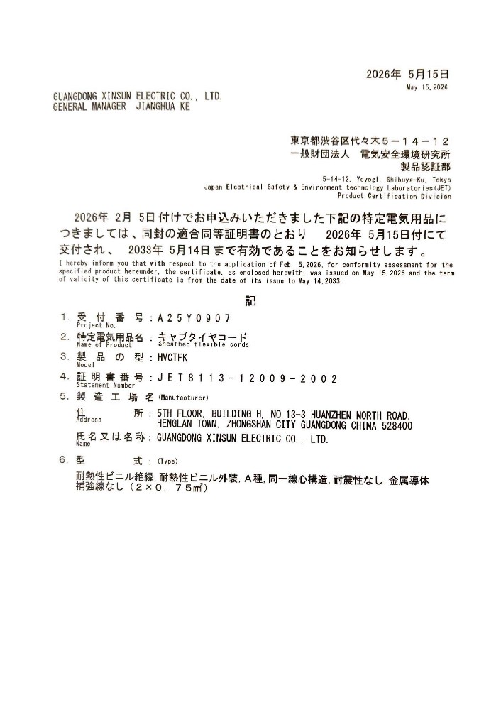 PSE PVC系列HVCTF（K）证书
