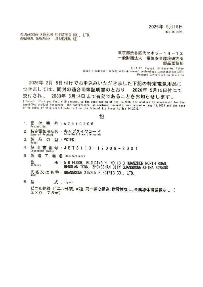 PSE PVC系列VCTF（K）证书