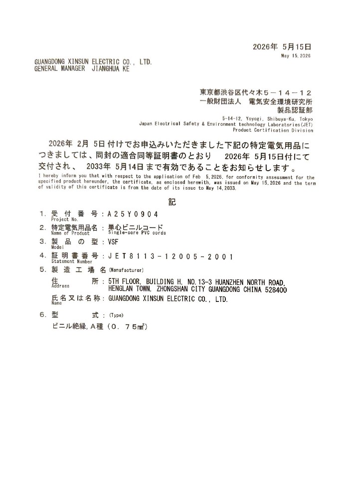 PSE PVC系列 VSF证书