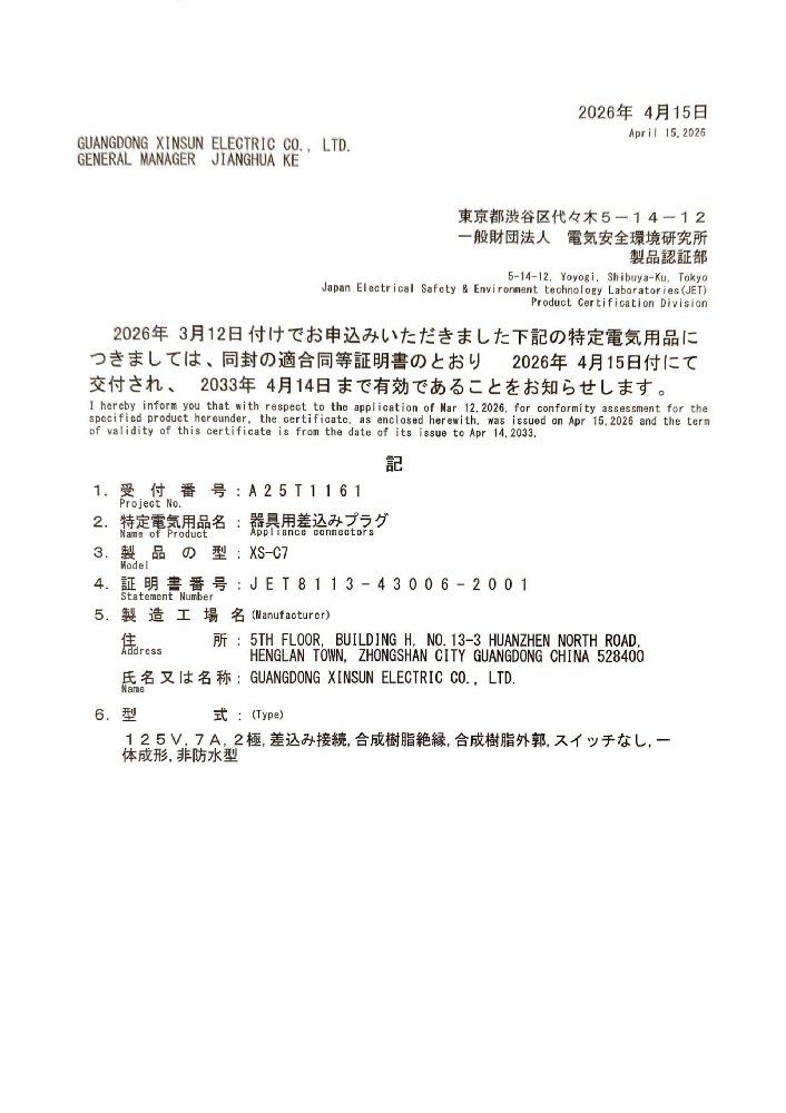 PSE 插头 C7八字尾证书
