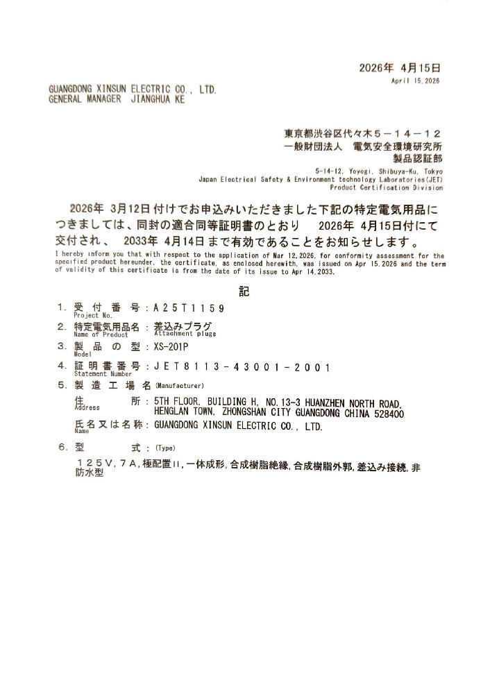 PSE 插头 7A两插证书