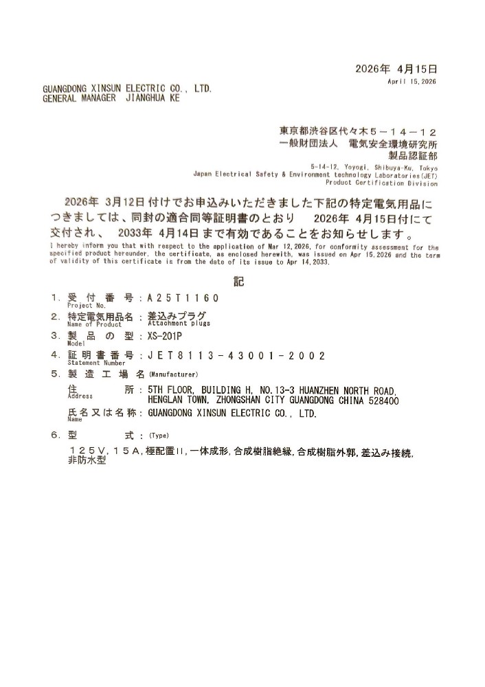 PSE 插头 15A两插证书
